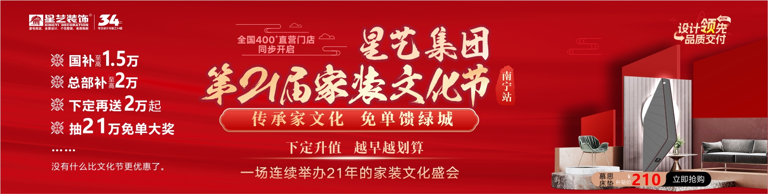 第21届星艺装饰家装文化节南宁站火热进行中