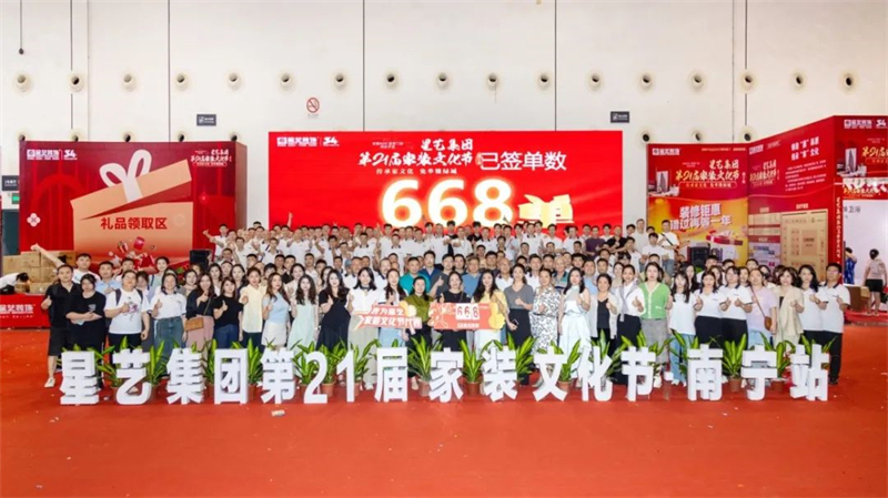 “免单21万”诞生！星艺第21届家装文化节（南宁站）完美收官！