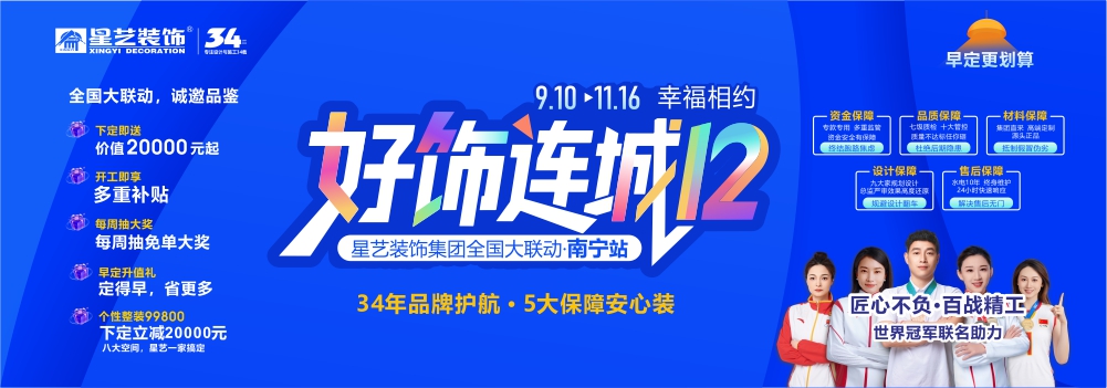 南宁准备装修业主必看! 好饰连城12(南宁站)惊喜来袭